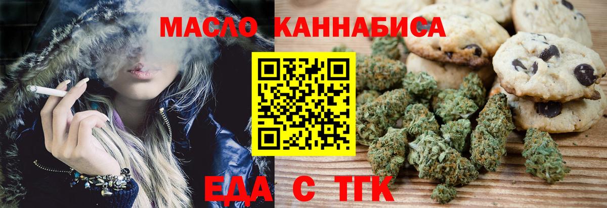 Печенье с ТГК конопля  Вход с VPN  Севастополь 