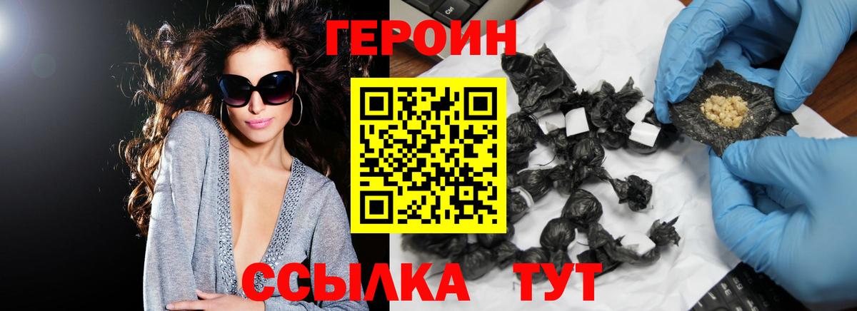 ГЕРОИН  Вход с VPN  Севастополь  Героин афганец 