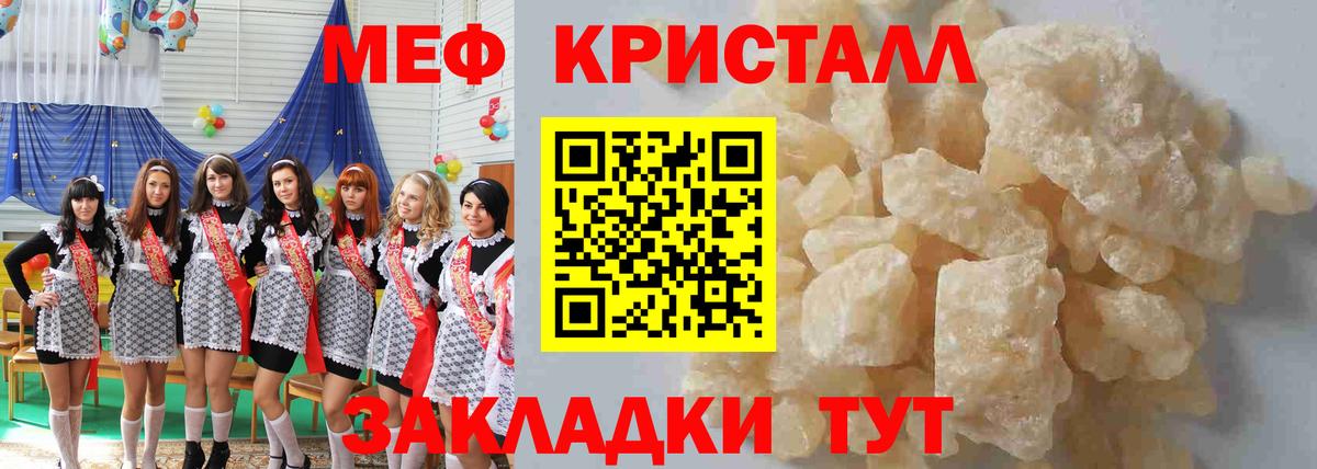 Меф кристаллы  Мефедрон  МЕФ  Вход с VPN  Севастополь 
