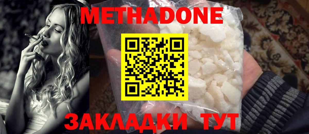 Севастополь  Метадон VHQ  Вход с VPN  МЕТАДОН кристалл 